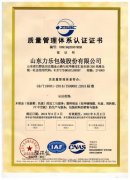 質(zhì)量管理體系認證證書